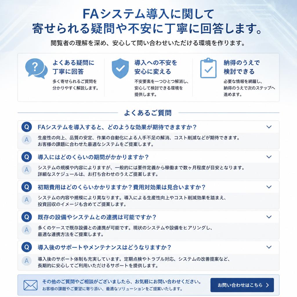 よくある質問（FAQ）