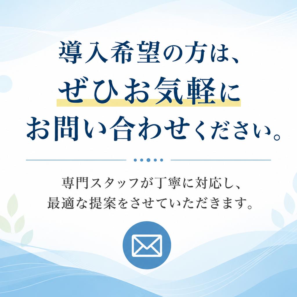 今すぐお問い合わせを！