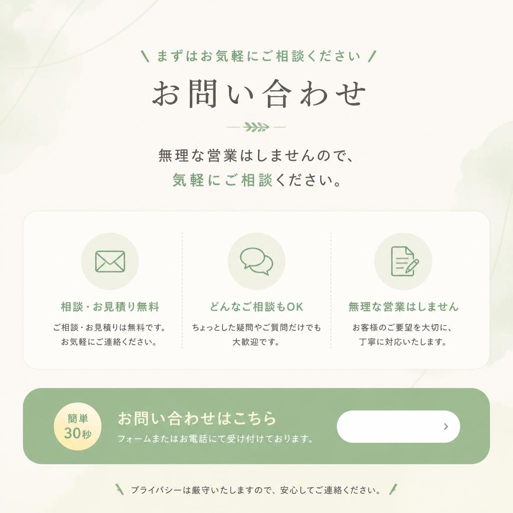 今すぐ無料相談を！