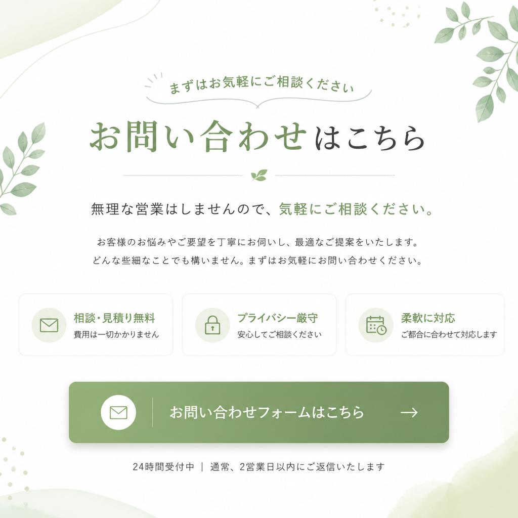 今すぐ無料相談を！