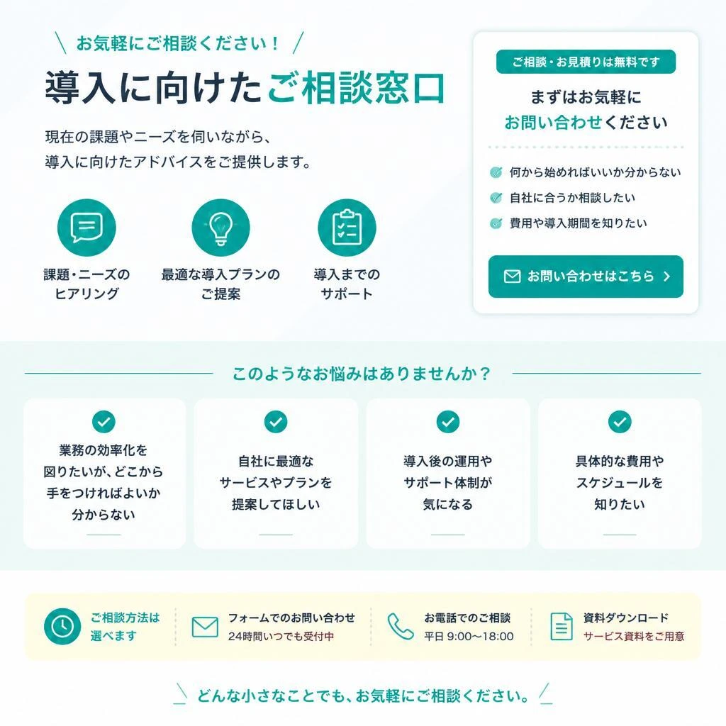 お問い合わせ・無料相談