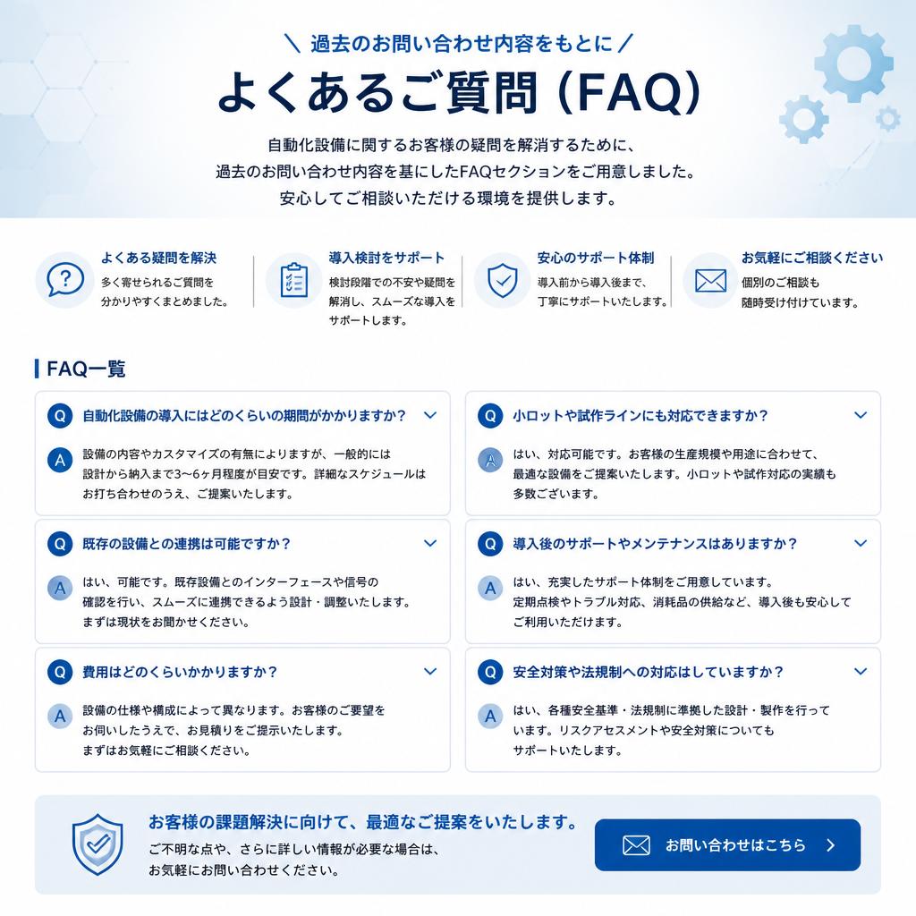 よくある質問
