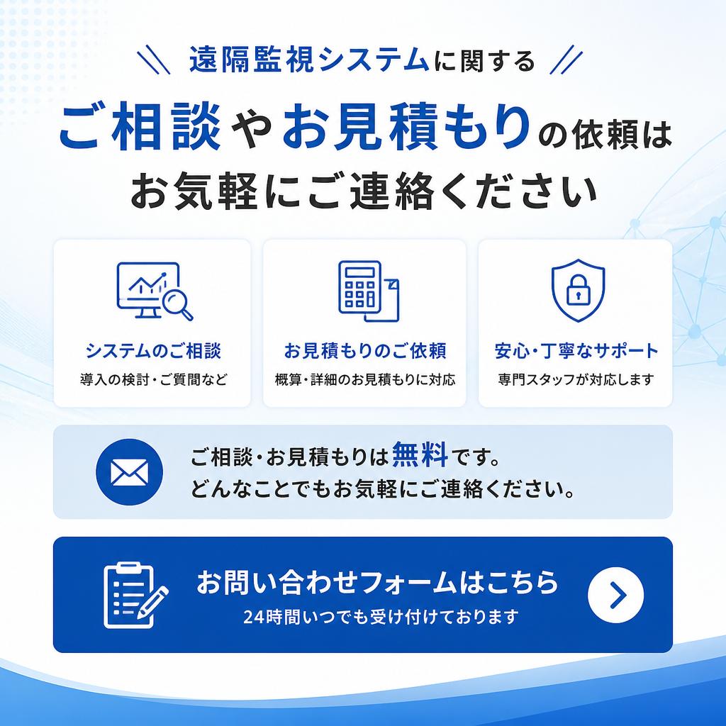 お問合せ・ご相談