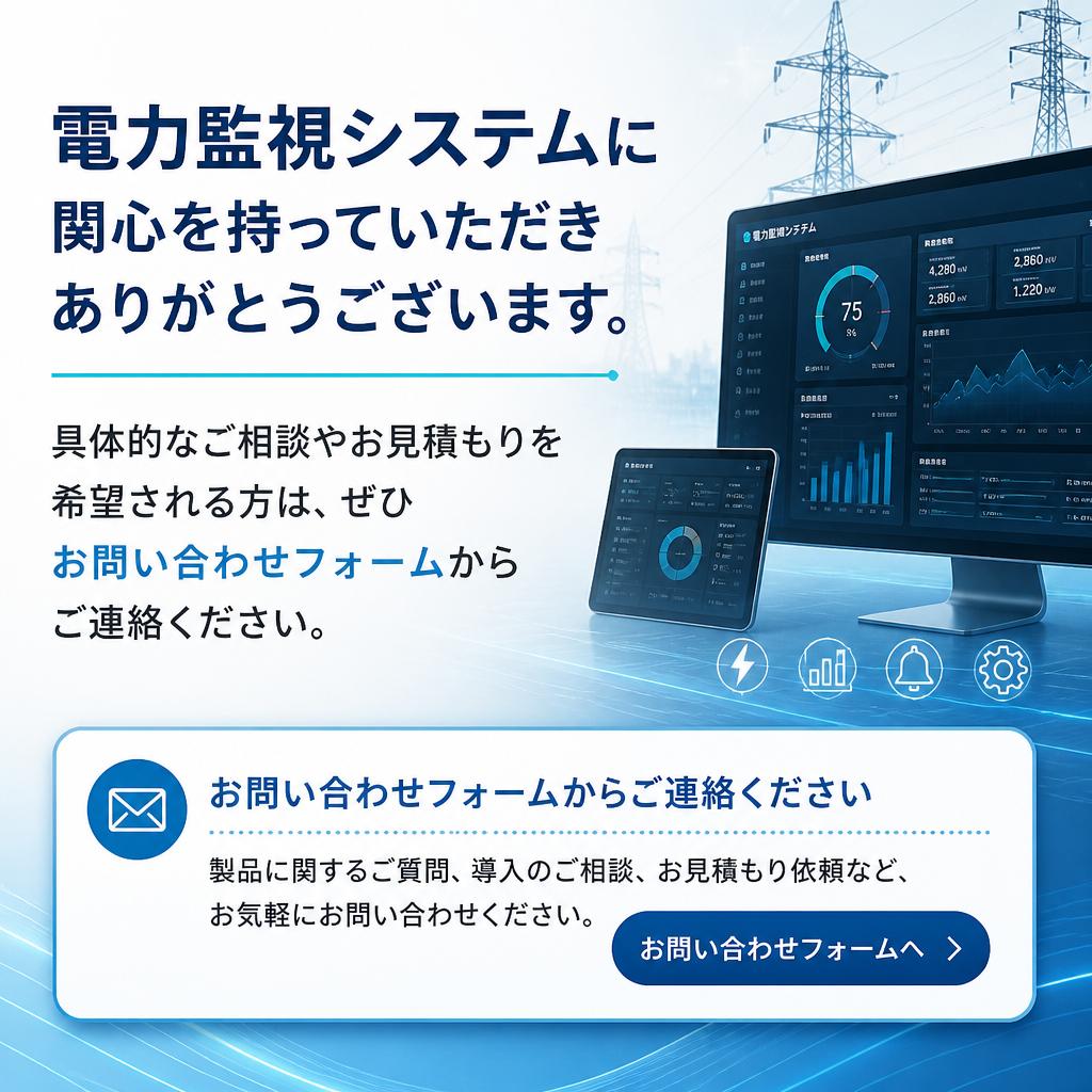 今すぐお問い合わせを！