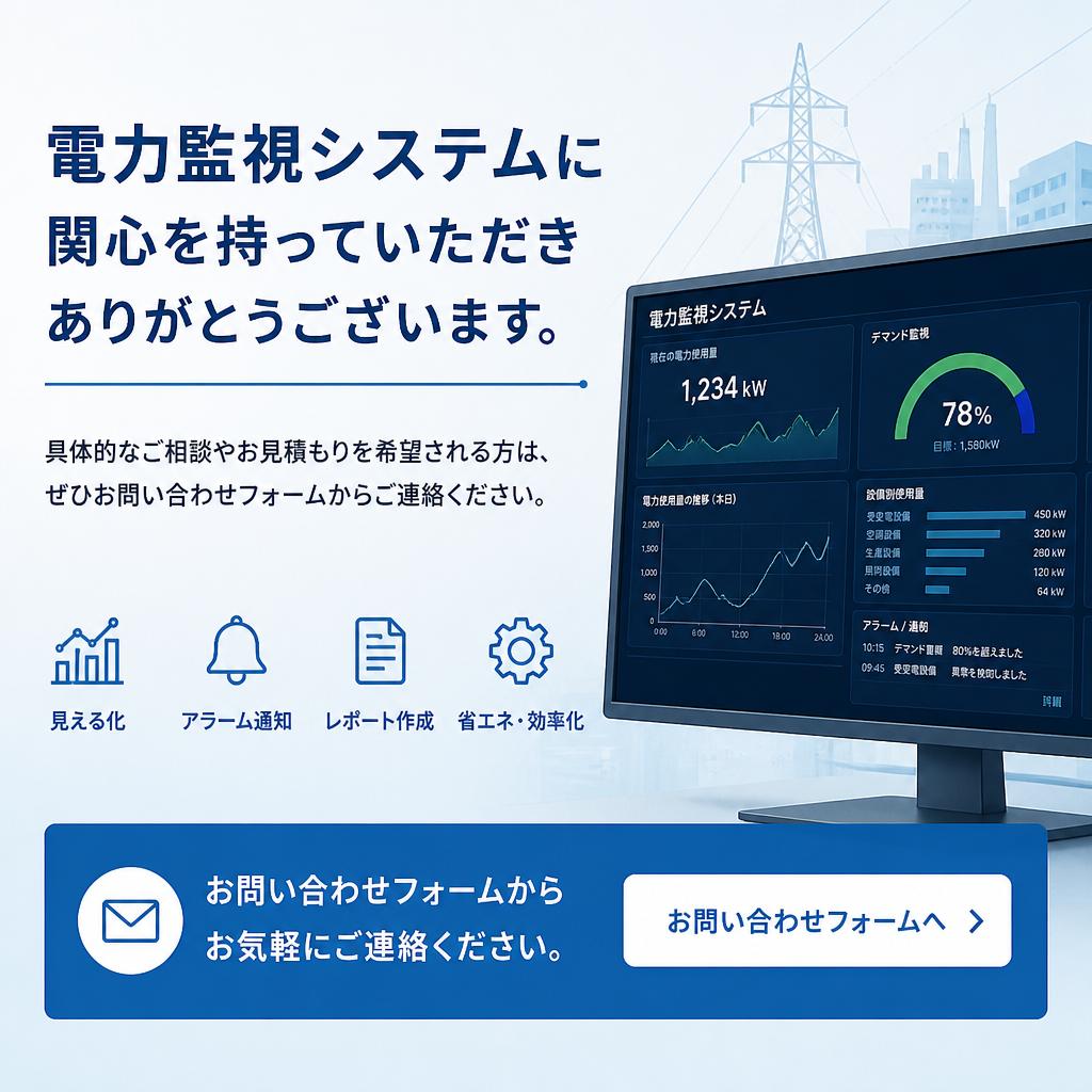 今すぐお問い合わせを！