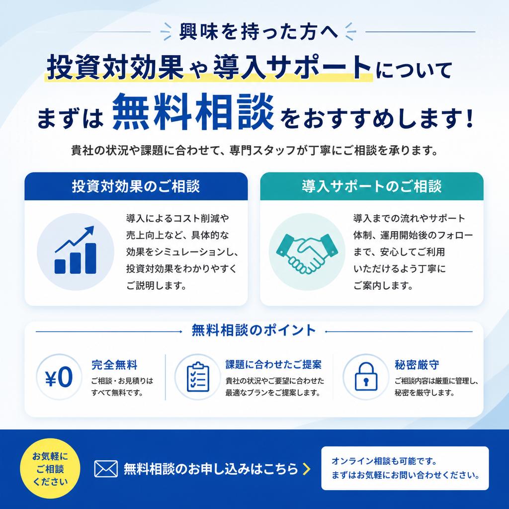 お問い合わせ・無料相談