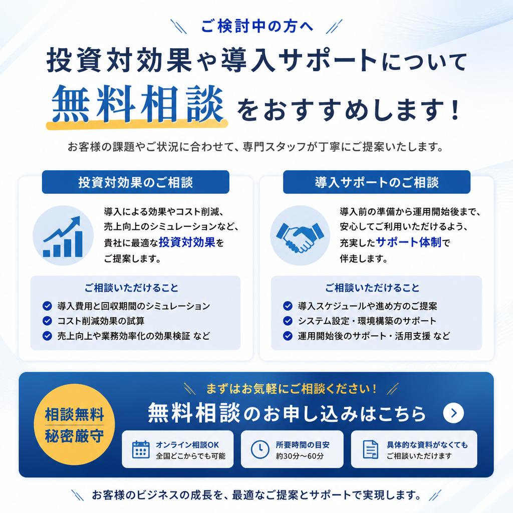 お問い合わせ・無料相談