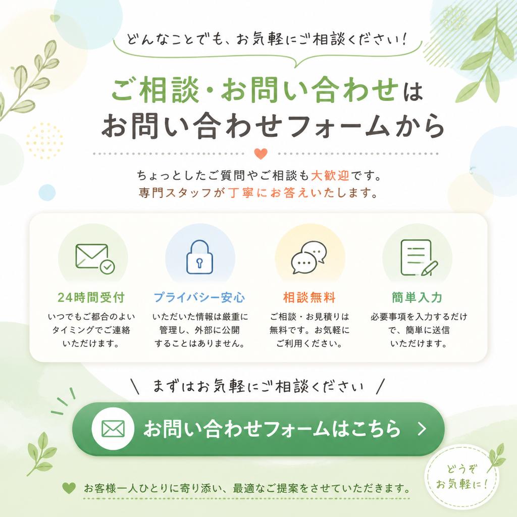 7. お問い合わせ・ご相談