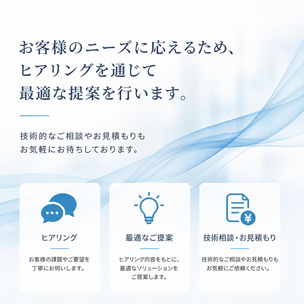 まずはお気軽にお問い合わせを！