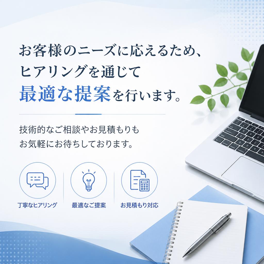 まずはお気軽にお問い合わせを！
