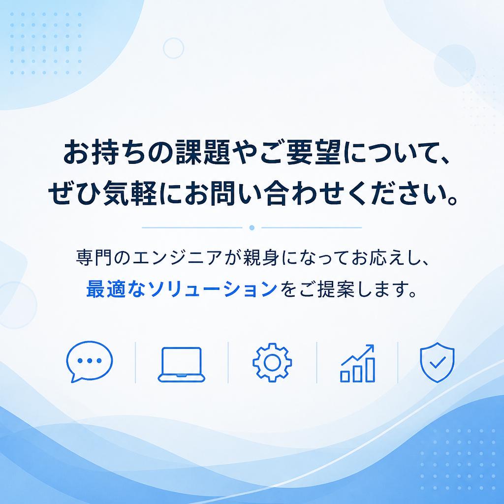まずはお気軽にご相談を！