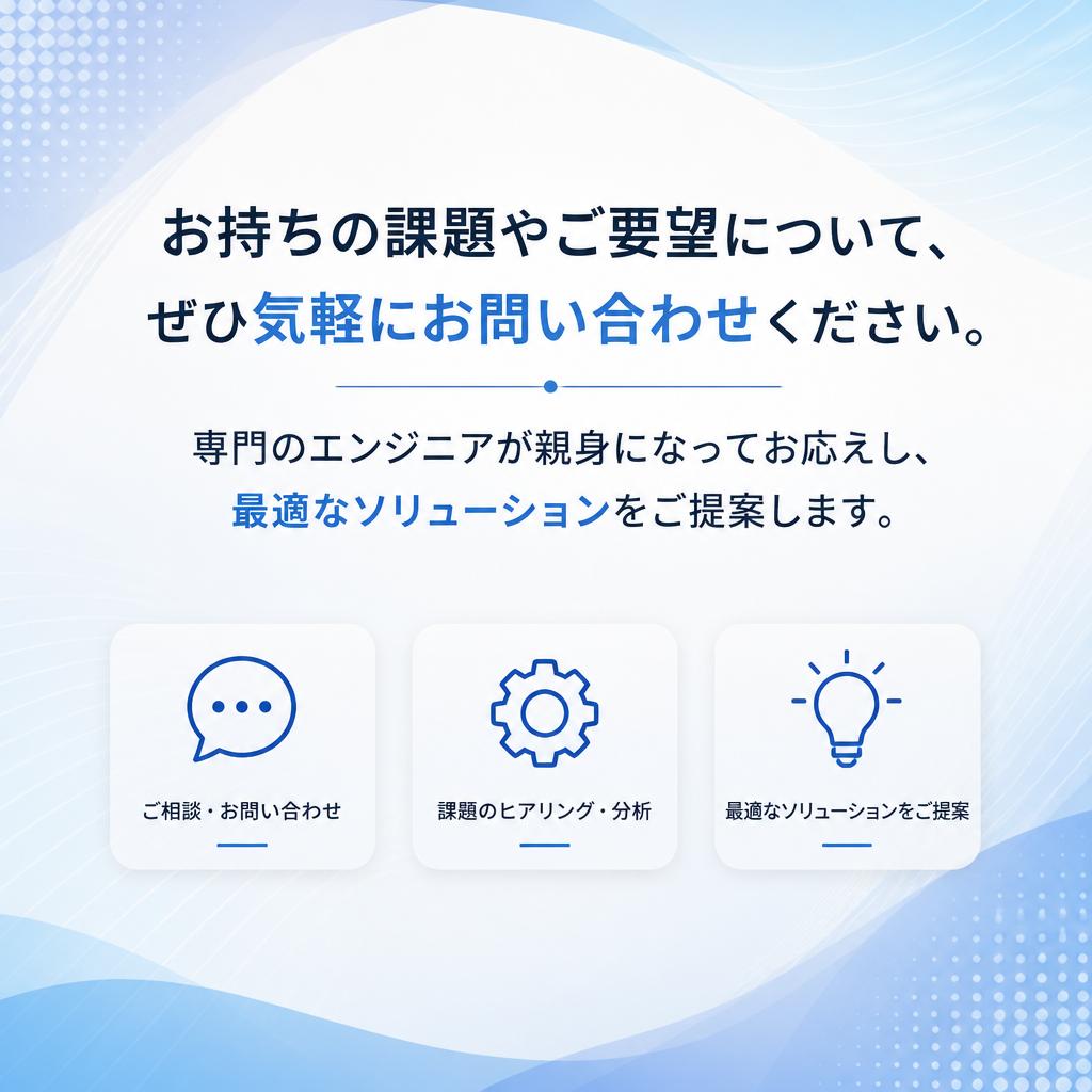 まずはお気軽にご相談を！