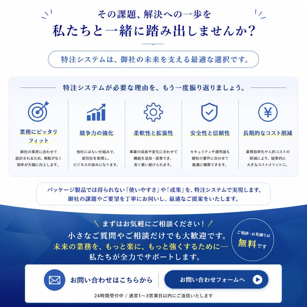 今すぐお気軽にお問い合わせを！
